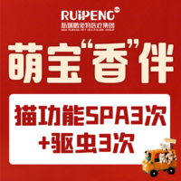 浙闽二区新年猫功能SPA+驱虫（3+3）洗浴 0-2KG短毛（3次）